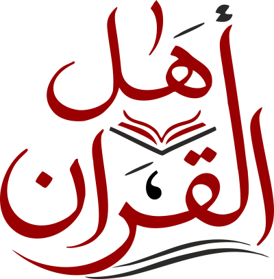 Ahl e Quran